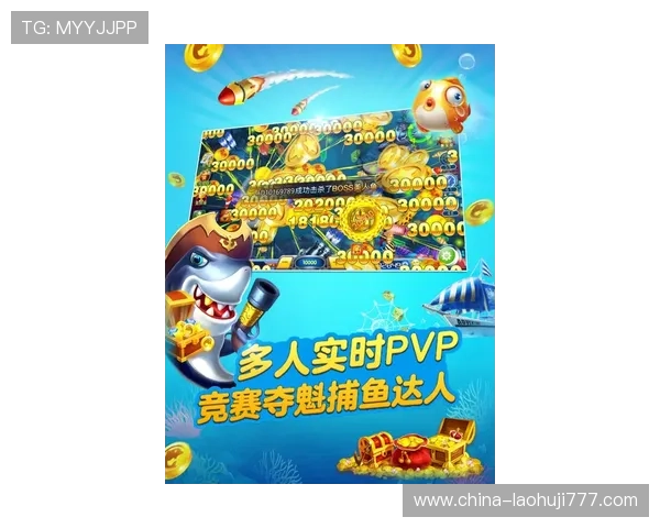 捕鱼游戏最火的趋势与未来发展方向，了解行业动态把握游戏最新热点