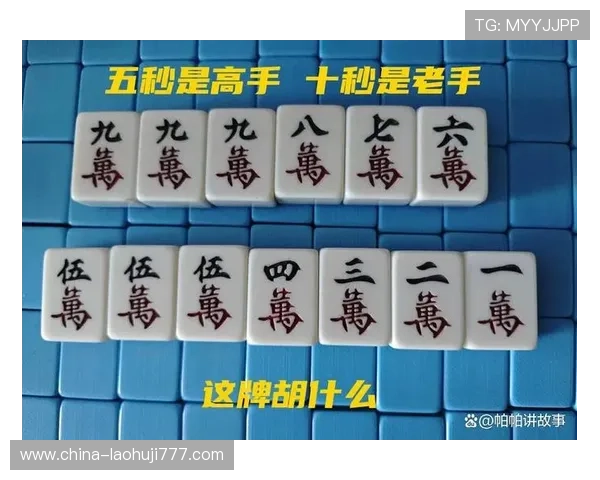 麻将胡了：掌握基本规则轻松赢得每一局